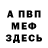 Меф мяу мяу мука Blooddog